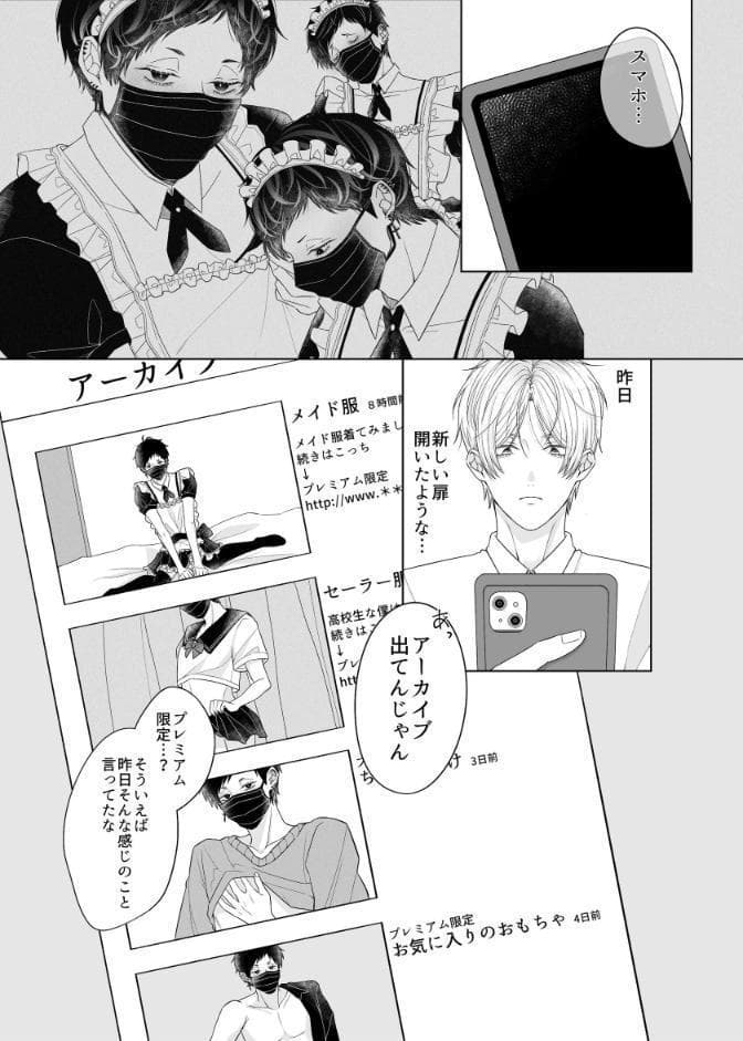 いっしょに しよ？【R18版】 リアルに恋していいですか！？