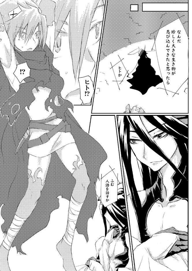 竜と獣 【総集編】 （1） 1〜6話＋四コマ＋α