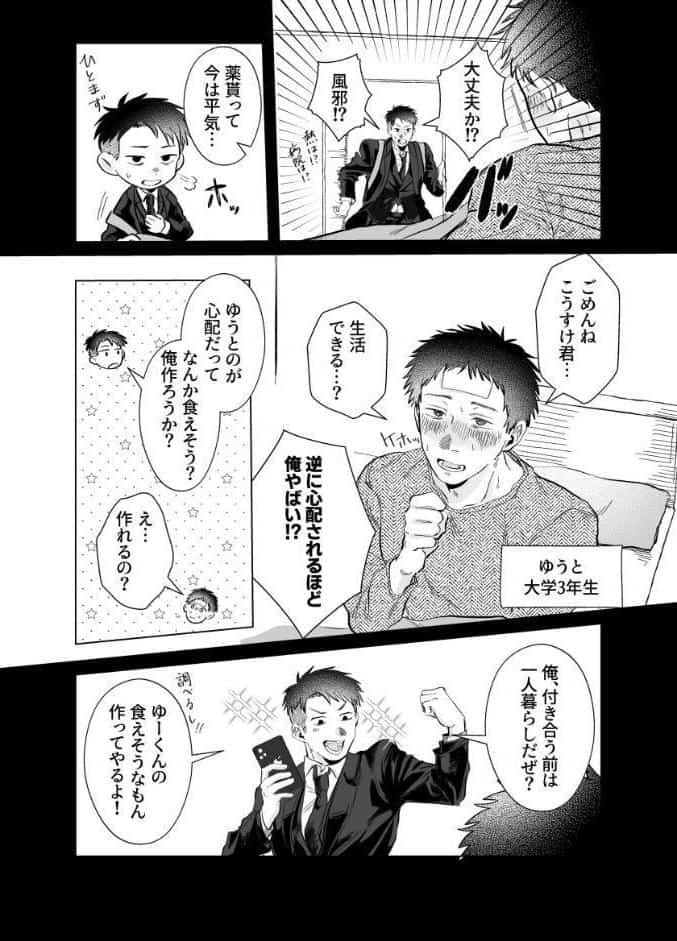 ゆうとくんは寝ててください！【R18版】