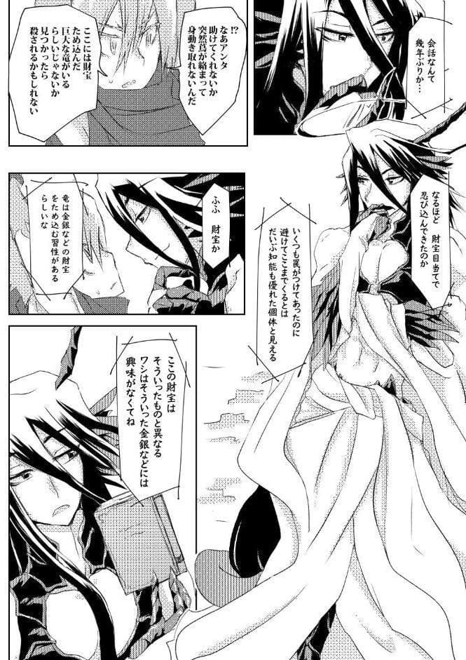 竜と獣 【総集編】 （1） 1〜6話＋四コマ＋α