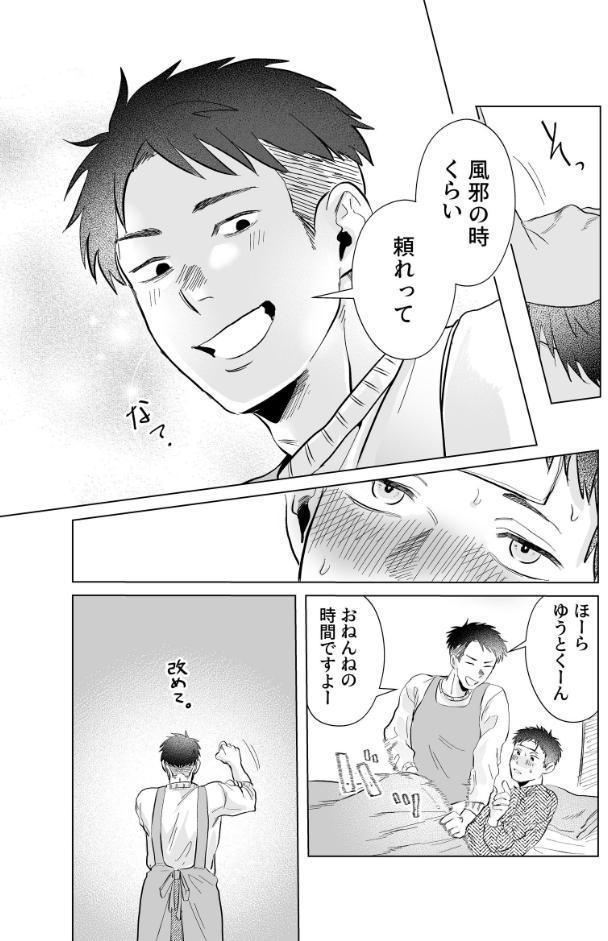 ゆうとくんは寝ててください！【R18版】