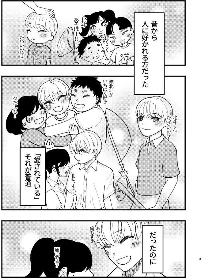 無口な親友実は俺に依存中です（棒消し修正） 1 付き合うまで編