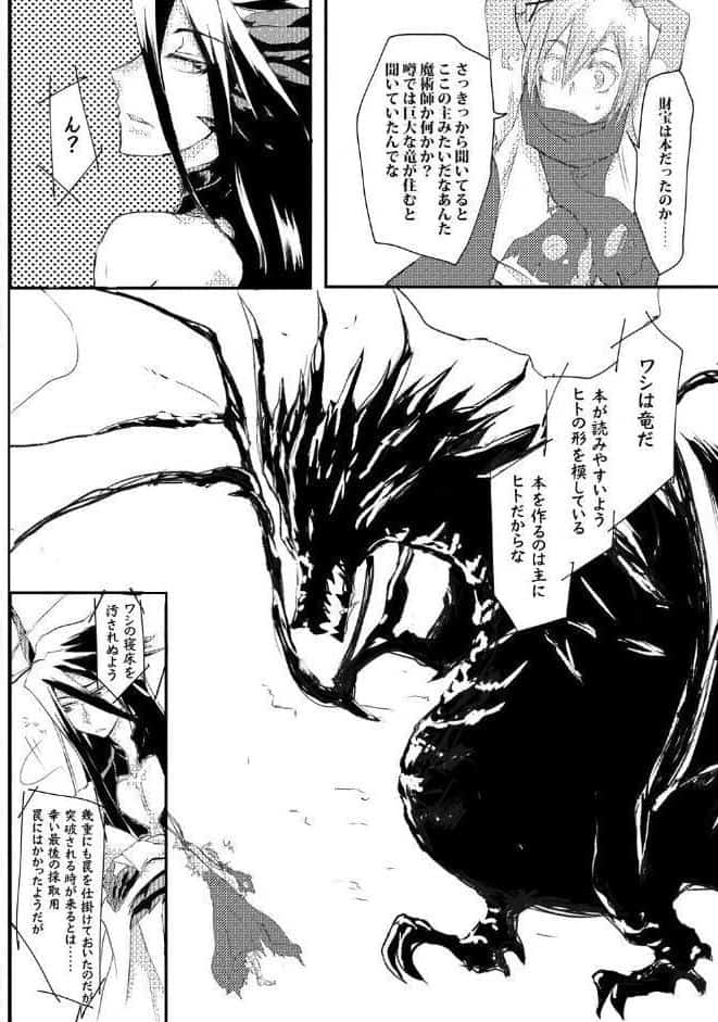 竜と獣 【総集編】 （1） 1〜6話＋四コマ＋α