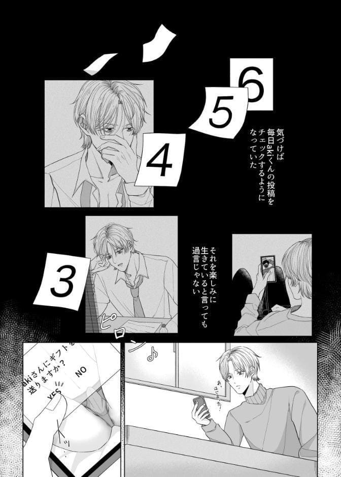いっしょに しよ？【R18版】 リアルに恋していいですか！？