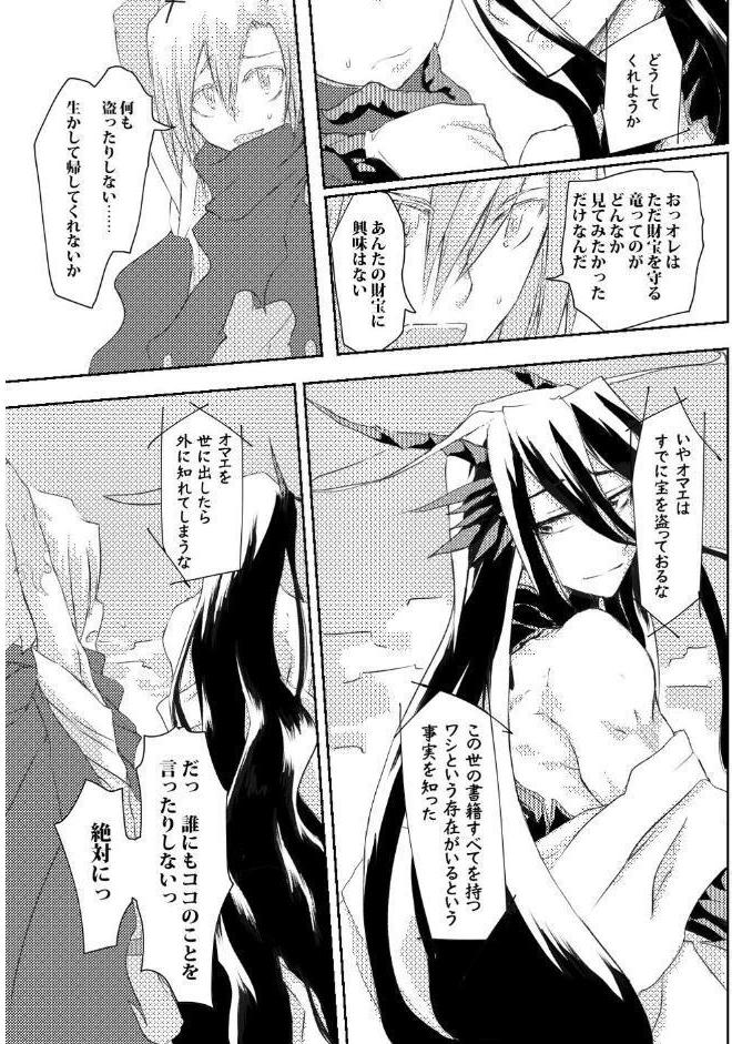 竜と獣 【総集編】 （1） 1〜6話＋四コマ＋α