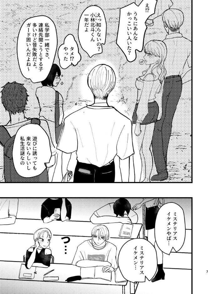 無口な親友実は俺に依存中です（棒消し修正） 1 付き合うまで編