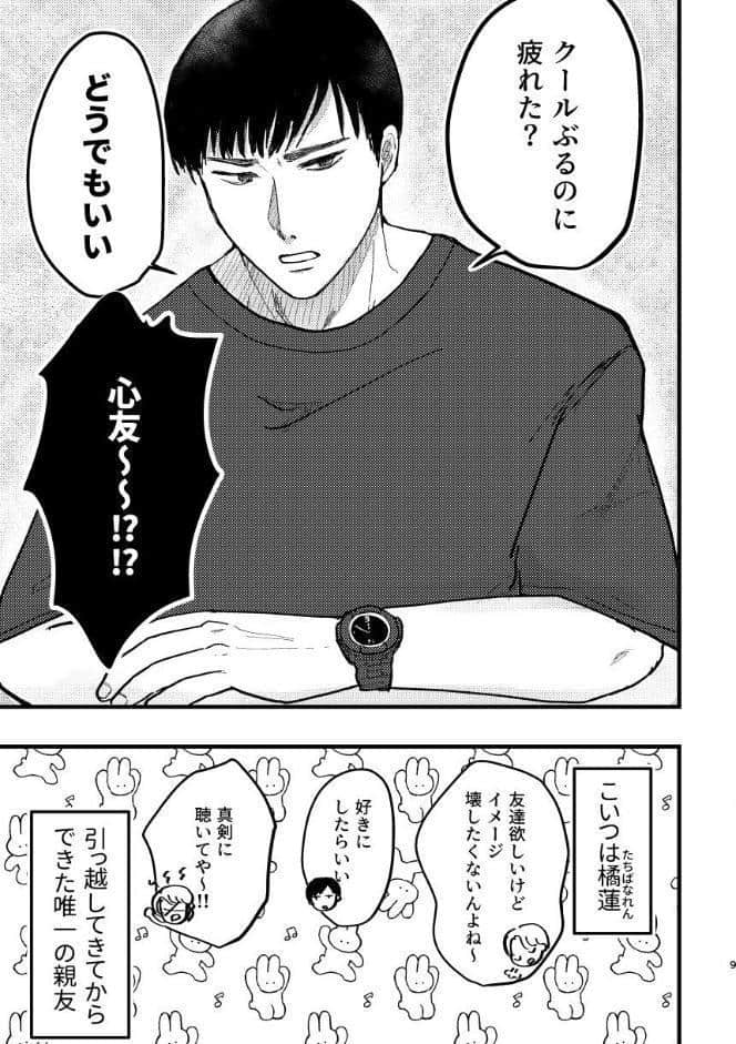 無口な親友実は俺に依存中です（棒消し修正） 1 付き合うまで編