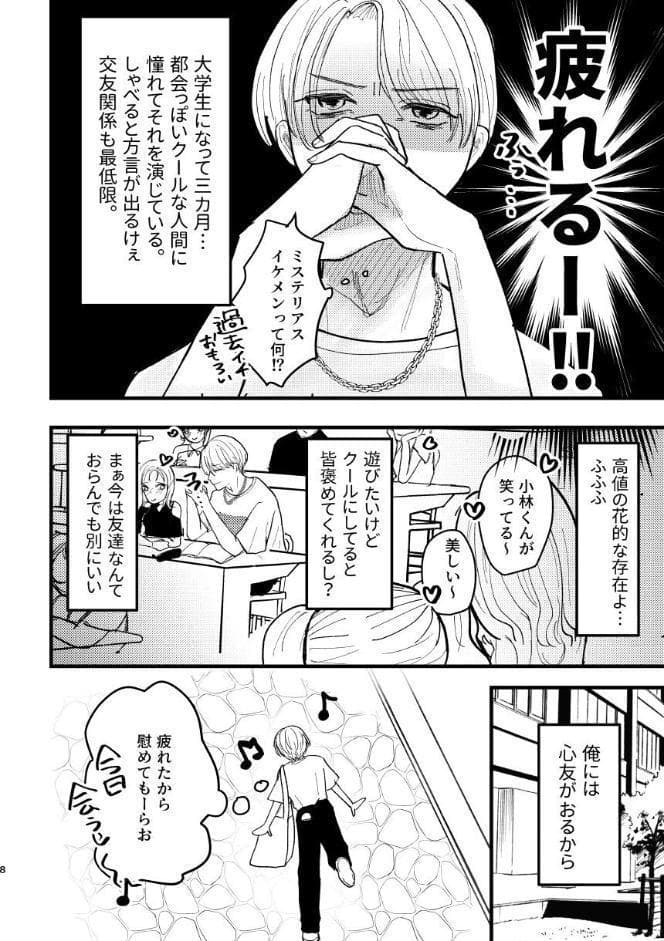 無口な親友実は俺に依存中です（棒消し修正） 1 付き合うまで編
