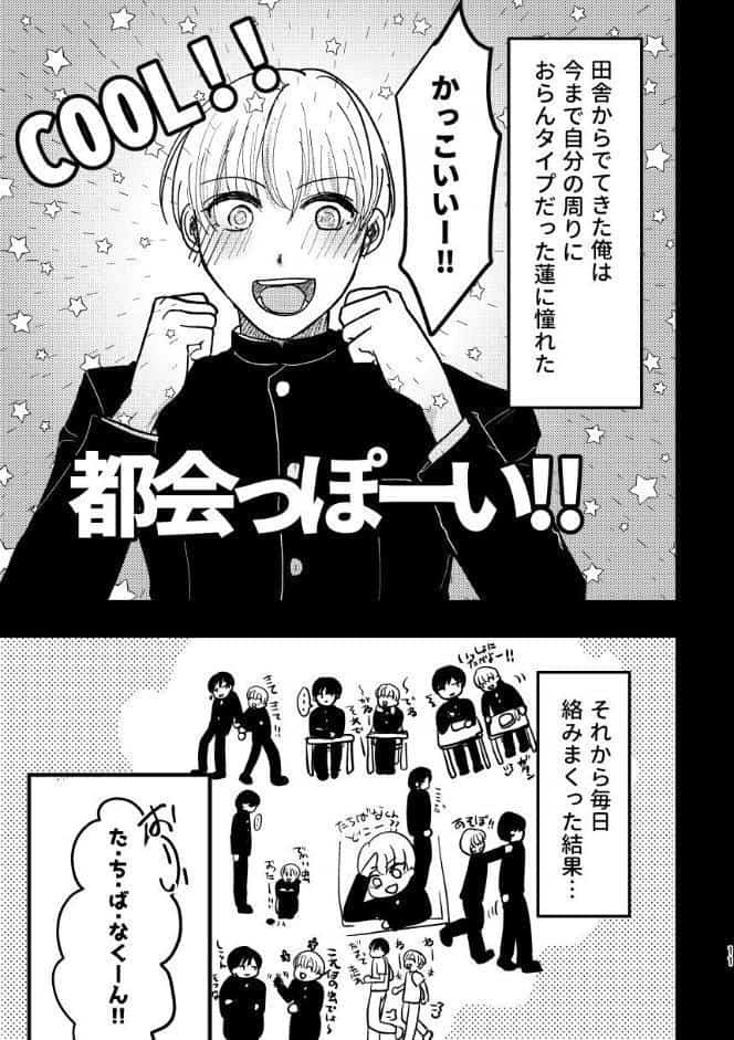 無口な親友実は俺に依存中です（棒消し修正） 1 付き合うまで編