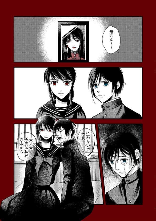 贄の祓い屋 私は羊