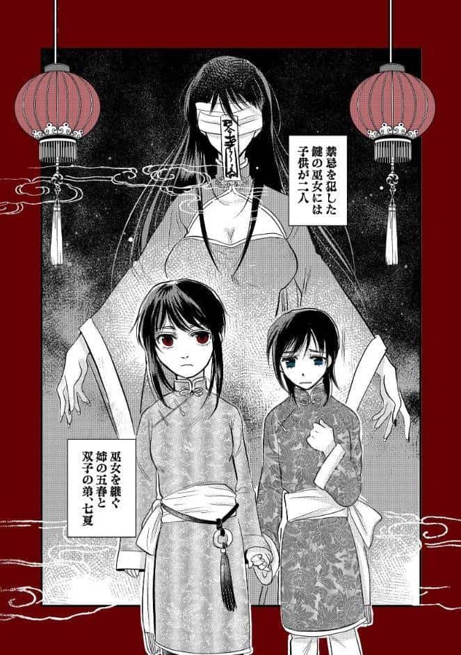 贄の祓い屋 私は羊