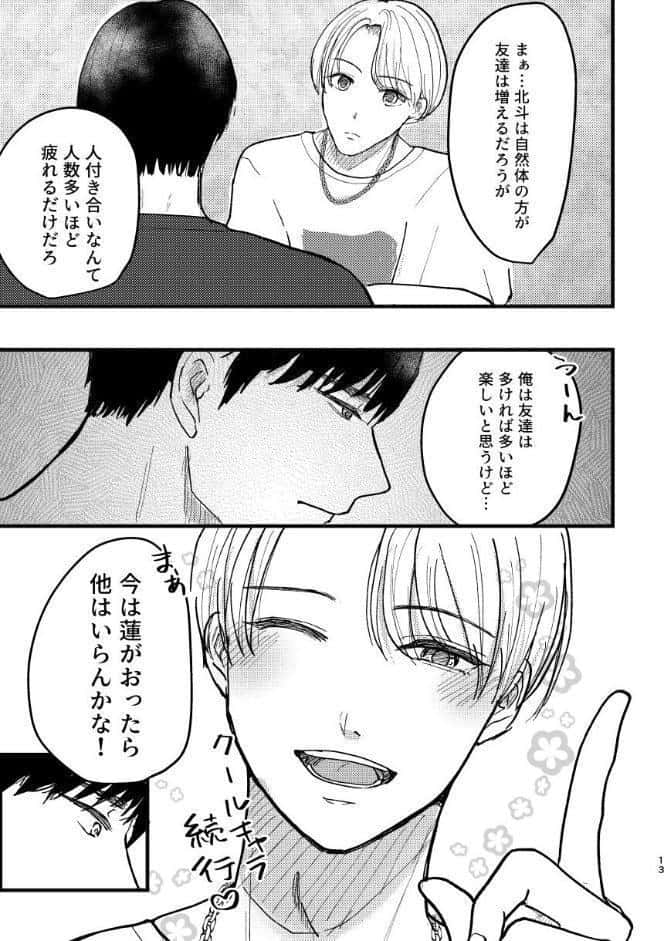 無口な親友実は俺に依存中です（棒消し修正） 1 付き合うまで編