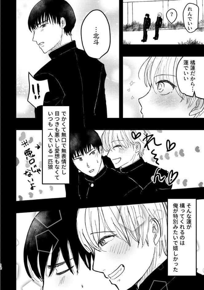 無口な親友実は俺に依存中です（棒消し修正） 1 付き合うまで編