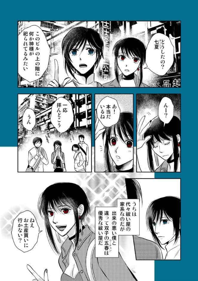 贄の祓い屋 私は羊