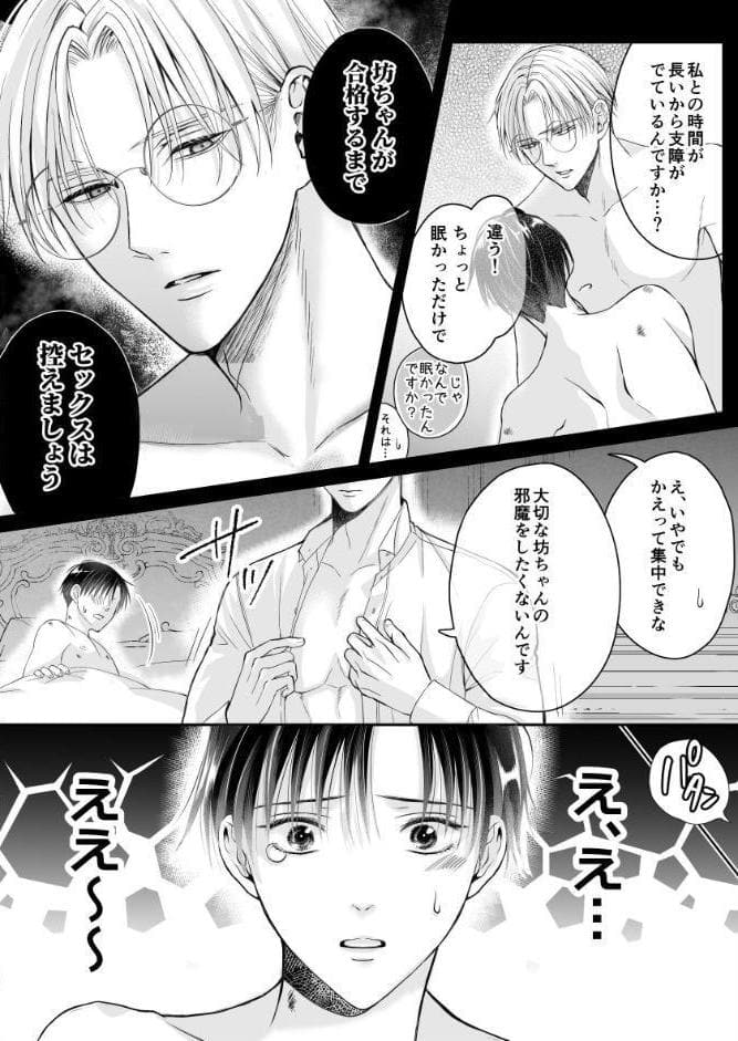 スパダリ執事のご褒美奉仕に溺れるメイドコスの坊ちゃん【R18版】