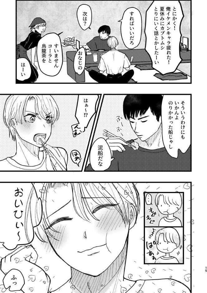 無口な親友実は俺に依存中です（棒消し修正） 1 付き合うまで編