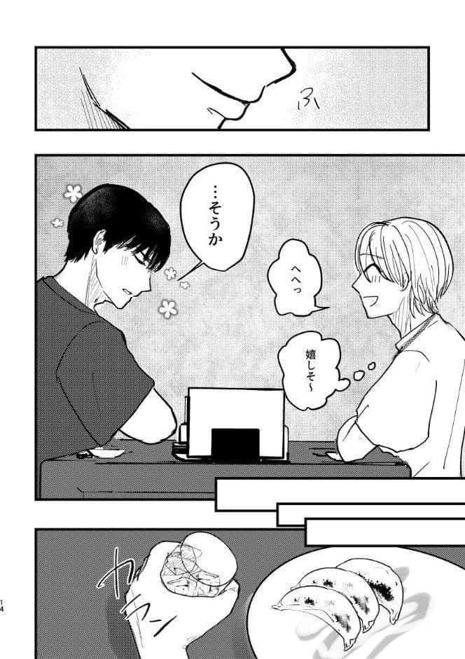 無口な親友実は俺に依存中です（棒消し修正） 1 付き合うまで編
