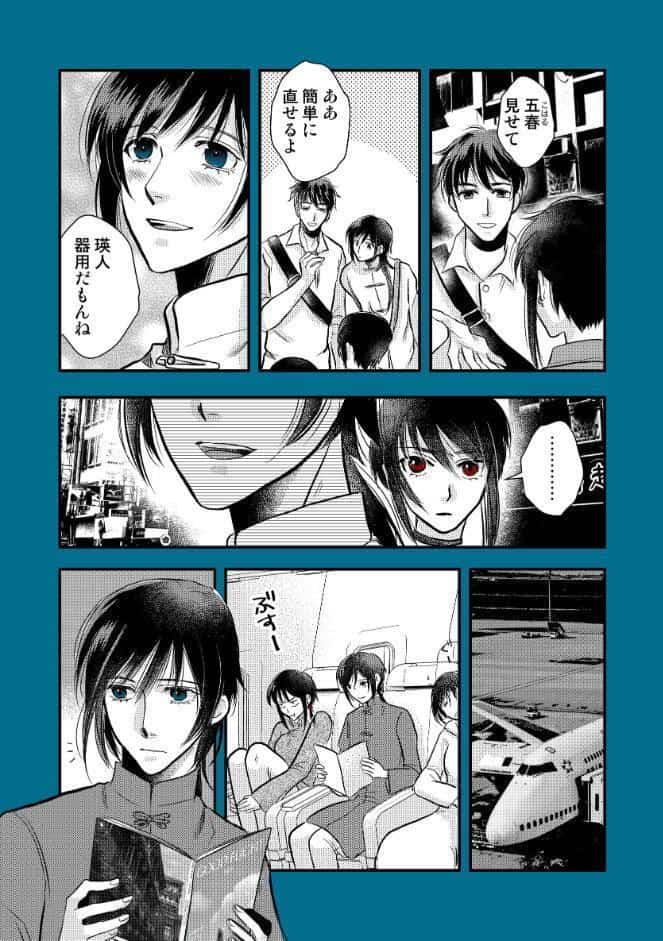 贄の祓い屋 私は羊