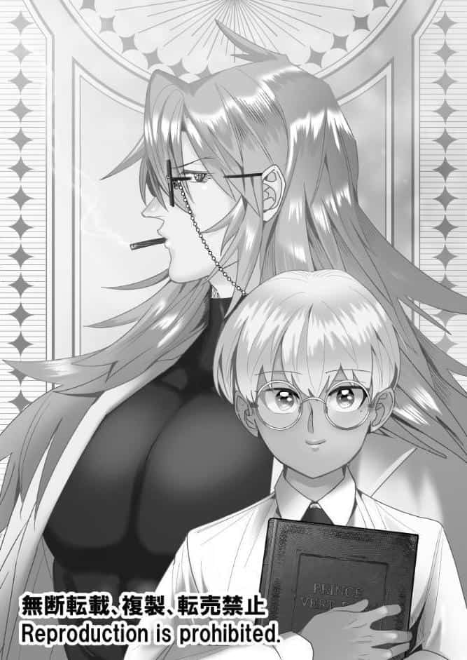 【白抜き修正版】腐女子が異世界転生したら生えてた 6巻 本編＋R18おまけ