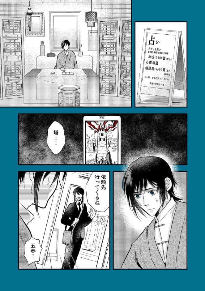 贄の祓い屋 私は羊