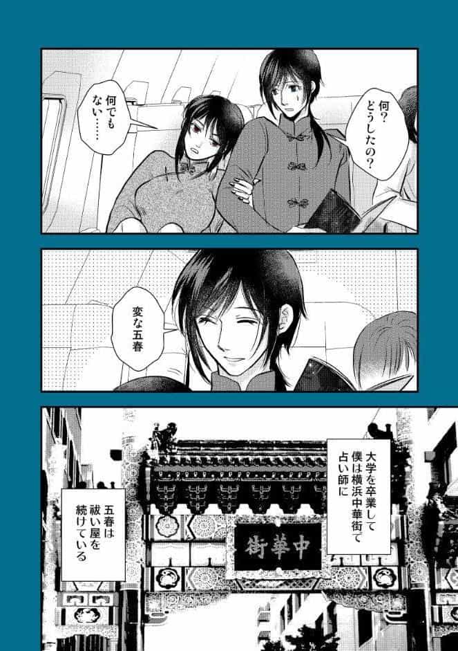 贄の祓い屋 私は羊