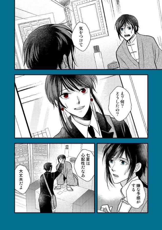 贄の祓い屋 私は羊