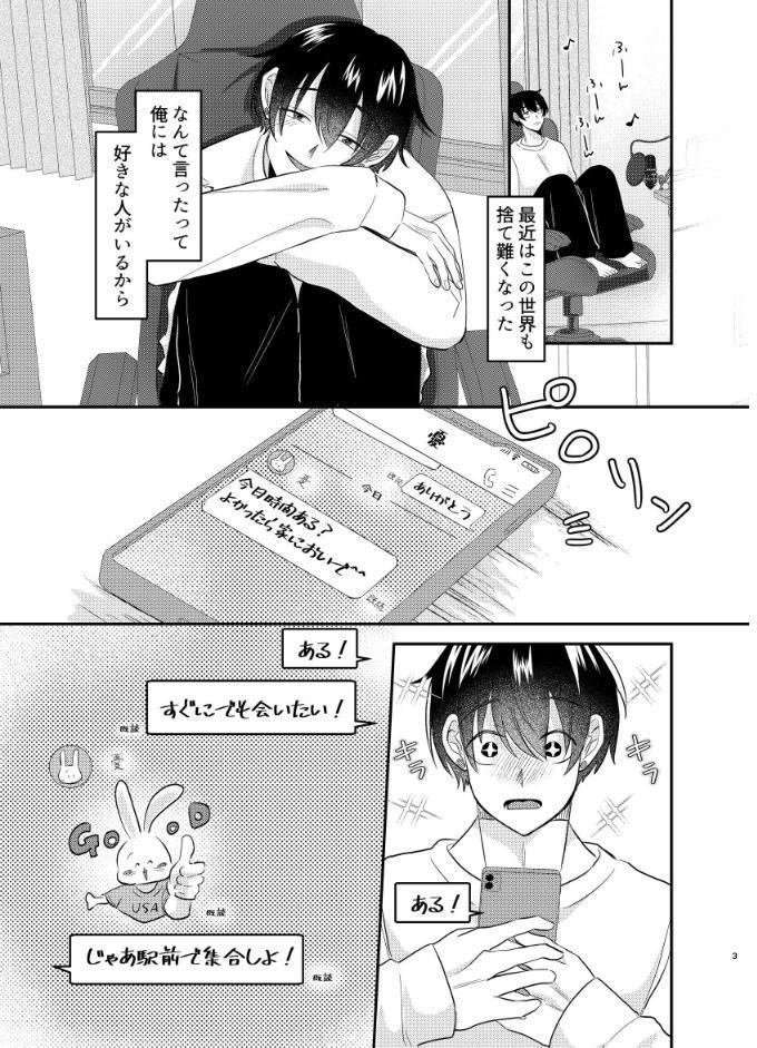 夢見る猫はうさぎに愛されたい【R-18版】 3巻