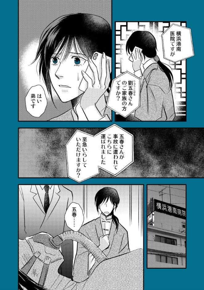 贄の祓い屋 私は羊