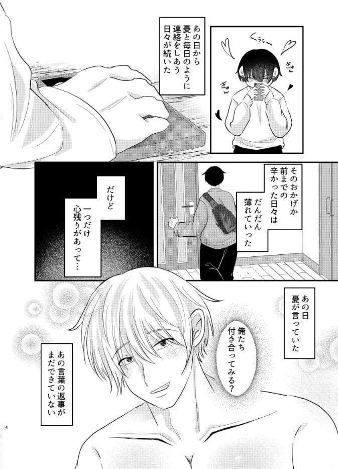 夢見る猫はうさぎに愛されたい【R-18版】 3巻