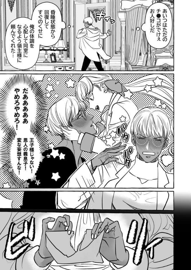 【白抜き修正版】腐女子が異世界転生したら生えてた 6巻 本編＋R18おまけ