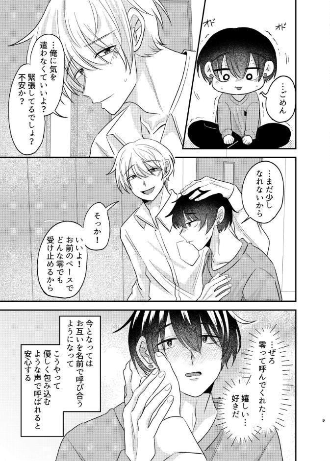 夢見る猫はうさぎに愛されたい【R-18版】 3巻