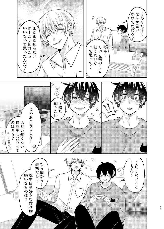 夢見る猫はうさぎに愛されたい【R-18版】 3巻