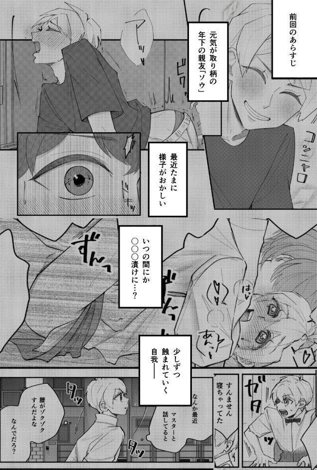 片思い中の親友がバ先の店長専用玩具になってた話 2