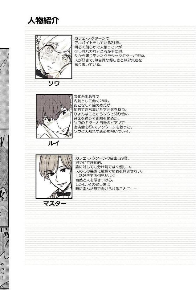 片思い中の親友がバ先の店長専用玩具になってた話 2