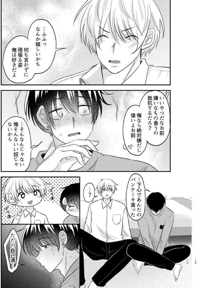 夢見る猫はうさぎに愛されたい【R-18版】 3巻