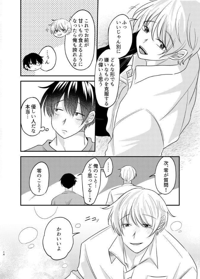 夢見る猫はうさぎに愛されたい【R-18版】 3巻