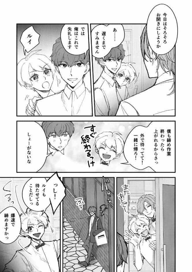 片思い中の親友がバ先の店長専用玩具になってた話 2