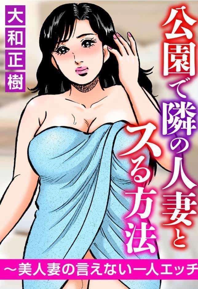 人妻×秘密の職場関係〜あのヒトには内緒よ…〜