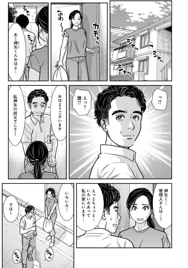 管理人さん、私たちとえっちシよ…〜絶対Hしたい人妻vs絶対Hしちゃいけない管理人〜【合冊版】12