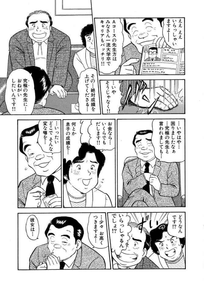 いかせてティーチャー【合冊版】1