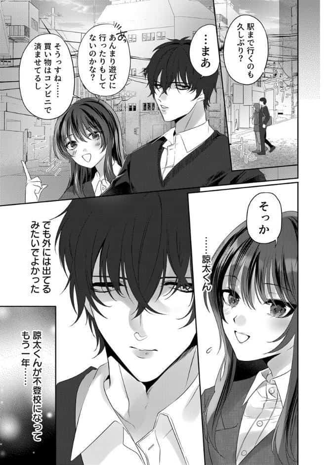 不登校生との堕落セックスに溺れた女教師【電子単行本版/限定特典付き】【R18版】