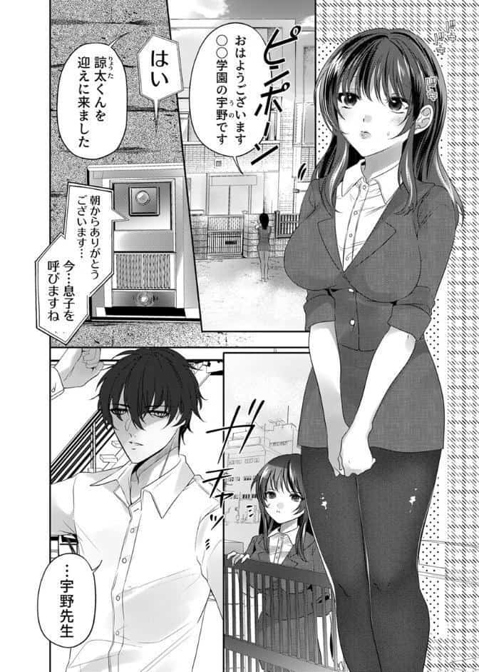 不登校生との堕落セックスに溺れた女教師【電子単行本版/限定特典付き】【R18版】