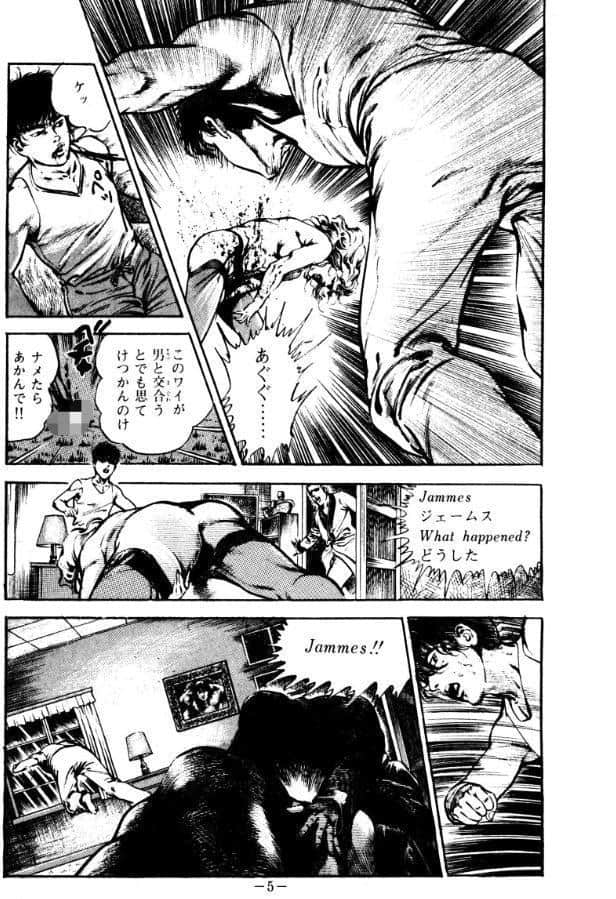 血の罠 3