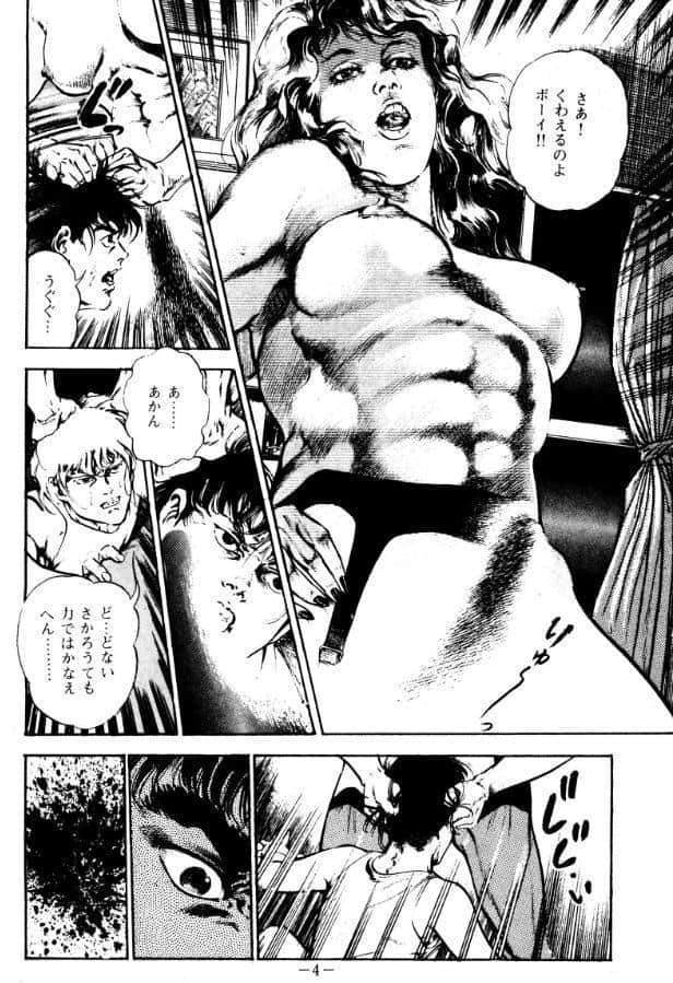 血の罠 3