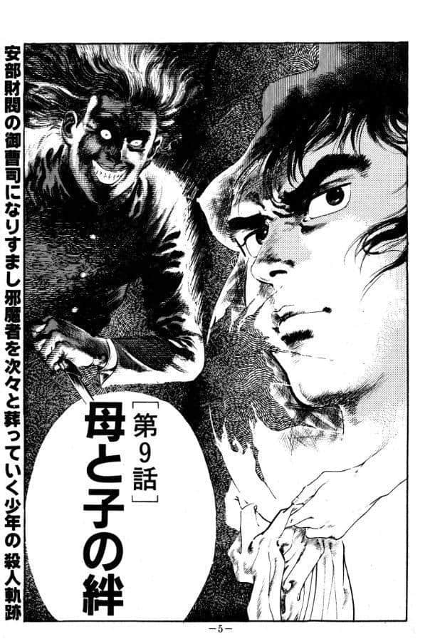 血の罠 2