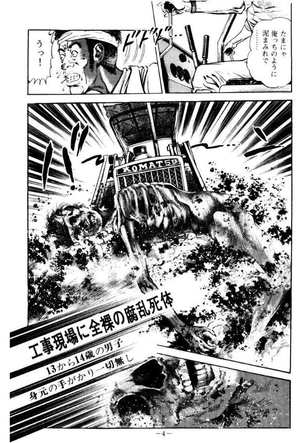 血の罠 2