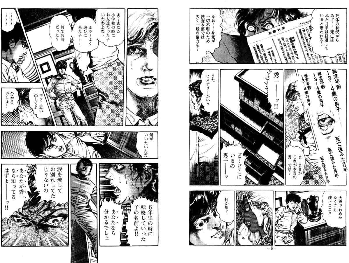 血の罠 2