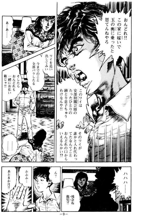 血の罠 2