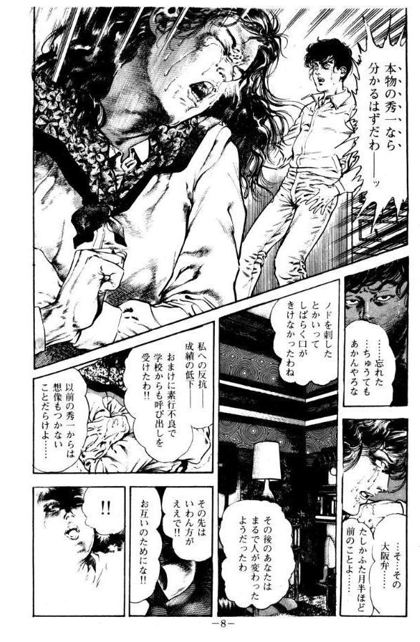 血の罠 2
