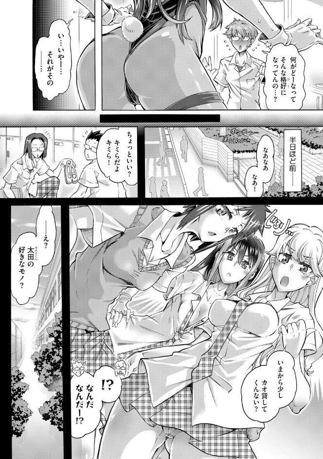オタクにヤラしい諸星さん 〜ちっぱいギャルをハメまくり！〜【第5話】